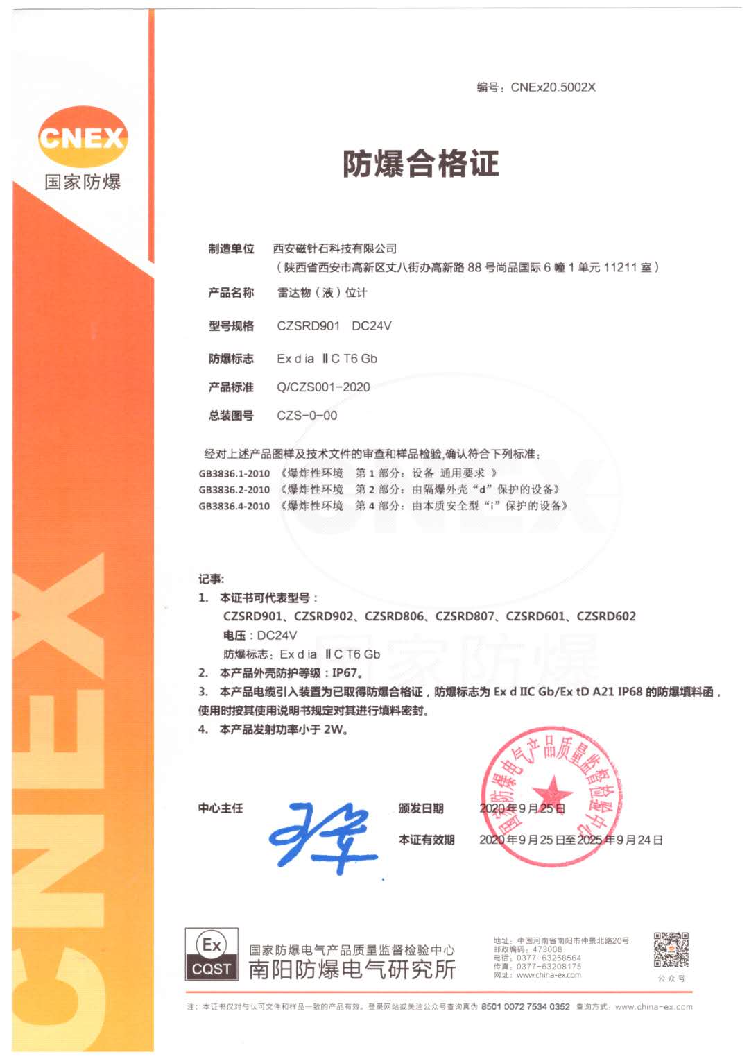 本安+隔爆证书.jpg
